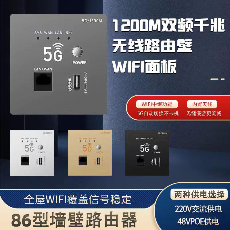 全屋覆盖家用无线中继墙壁路由器AP面板86型酒店宾馆智能入墙式wi