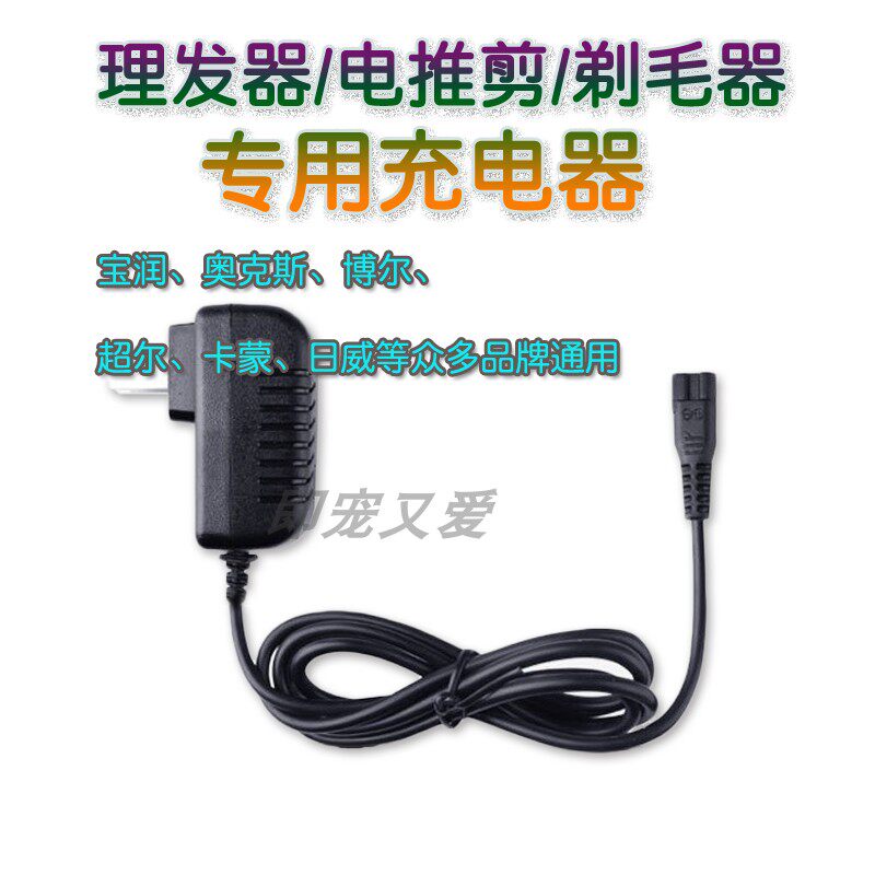 充电器理发器配件电推剪剃毛器充电线宝润推子日威博尔通用