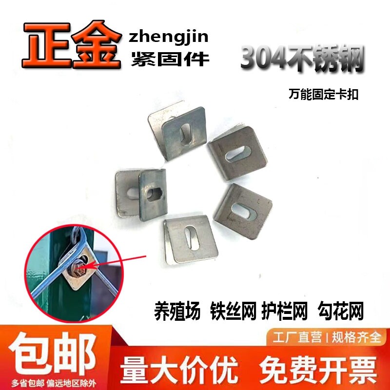 不锈钢固定卡扣铁丝网夹片