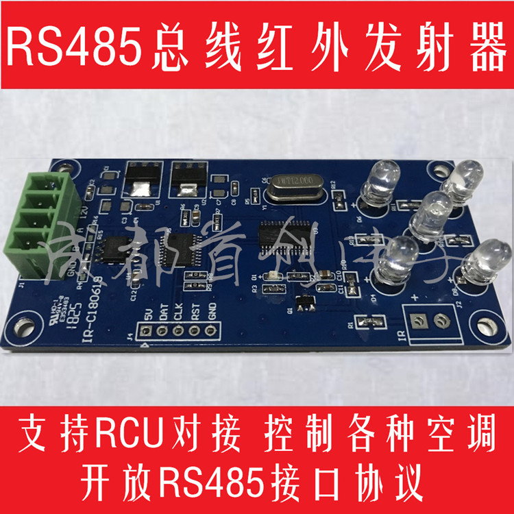 RS485转红外发射器 12V弱电 智能家居 分体空调 集中控制 转发器