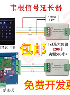 韦根Wiegand信号延长器 韦根转RS485转换器自动识别全部WG格式