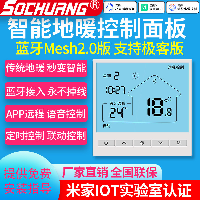 mesh2.0智能地暖面板智能分室温控器已接入米家APP手机远程控制