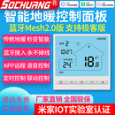 mesh2.0智能地暖面板智能分室温控器已接入米家APP手机远程控制