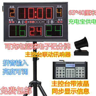 可充电篮球比赛电子记分牌 拼音输入液晶屏同步显示带讯响器 迷你