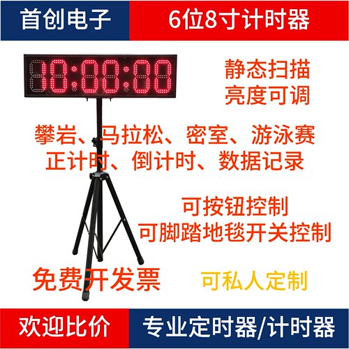大型比赛led正体育跑步倒计时器