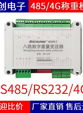 485称重板重量数字变送器