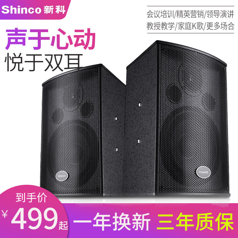 Shinco/新科 K30专业中小型会议室无线话筒音响套装音箱功放系统室内挂墙壁式KTV舞台教学舞蹈培训