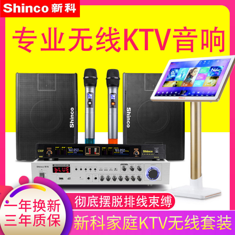 新科H8无线会议音响KTV音箱套装 家庭卡拉OK点歌机音响全套 舞蹈教学会议室培训壁挂音响