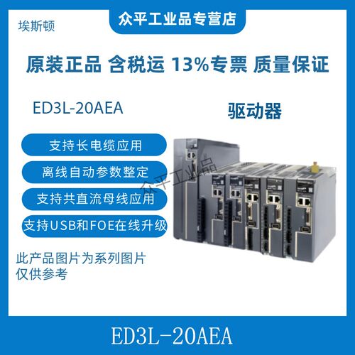 埃斯顿ED3L交流伺服驱动器