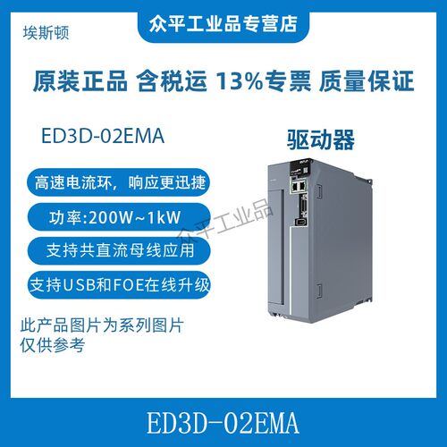 埃斯顿ED3D系列伺服驱动器