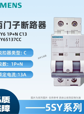 西门子微型断路器5SY65137CC 空开5SY6513-7CC 5SY6 1P+N C13A