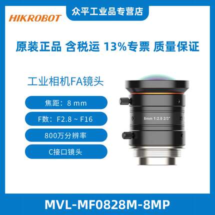 海康机器人工业相机FA镜头定焦MVL-MF08/12/16/25/3528M-8/10MPE