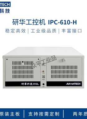 研华工控机 IPC-610MB-30HD/AIMB-705VG/I5-6500/8G/1T