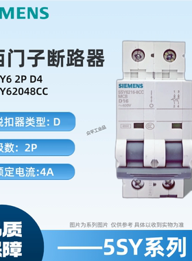西门子微型断路器5SY62048CC 空开5SY6204-8CC 5SY6 2P D4A