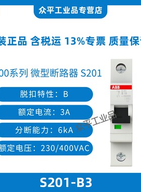 ABB S200系列微型断路器S201-B/C/D2/3/6/10/16/20/32/40/43
