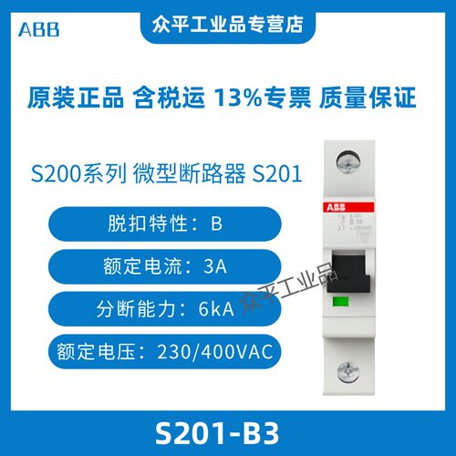 ABBS200微型断路器多型号