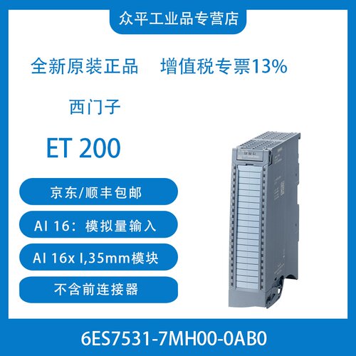 西门子6ES7531-7MH00/7QF00/7KF00/7PF00-0AB0模拟量输入模块
