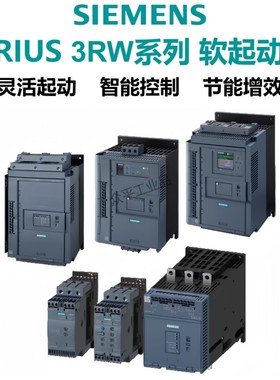 西门子软起动器 3RW52系列 3RW5224-1AC14 47A 22kW