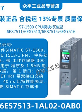西门子S7-1500系列6ES7513-1AL02/0KA00/0RA00/7NF00/1BH10-0AB0