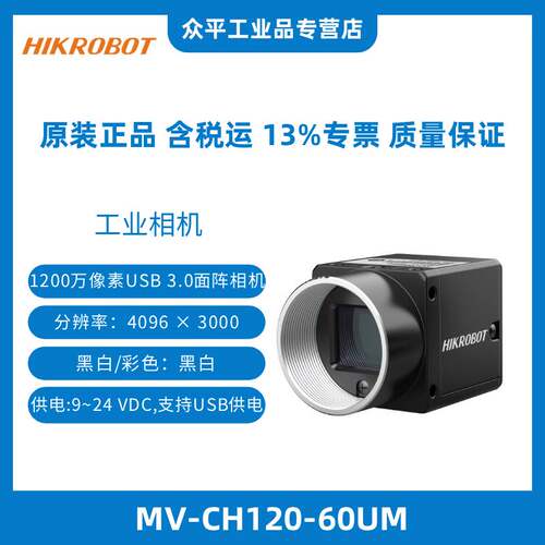 海康机器人工业面阵相机U口
