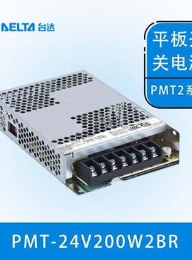 台达开关电源 平板电源 PMT-24V200W2BR 211.2W 8.8A 24V