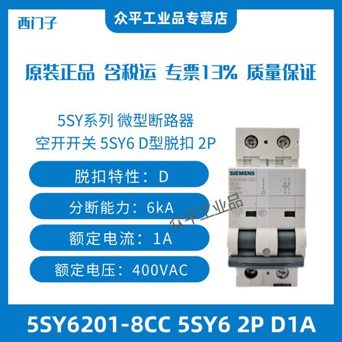 西门子5SY系列微型断路器