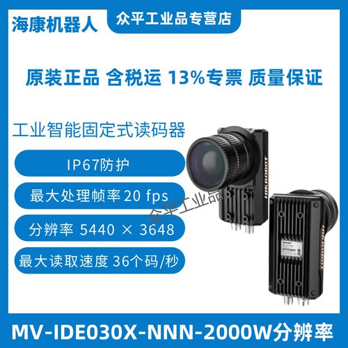海康机器人智能读码器MV-IDE009