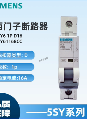 西门子微型断路器5SY61168CC 空开5SY6116-8CC 5SY6 1P D16A