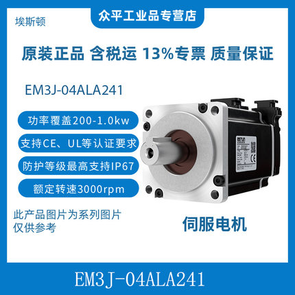 埃斯顿EM3J系列中惯量伺服电机EM3J-02/04/08/10AL/TA241/221