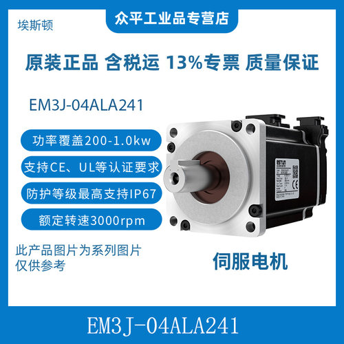 众平工业品埃斯顿EM3J伺服电机