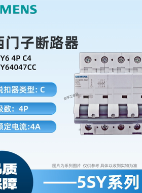 西门子微型断路器5SY64047CC 空开5SY6404-7CC 5SY6 4P C4A