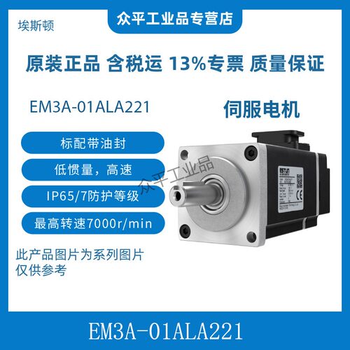 埃斯顿EM3A低惯量伺服电机IP65