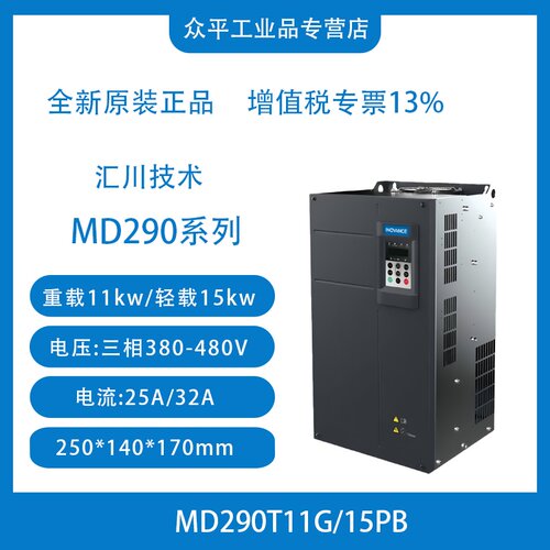 汇川(INOVANCE)MD290T11G/15PB/18.5PB/22PB/30P/37P/45P变频器