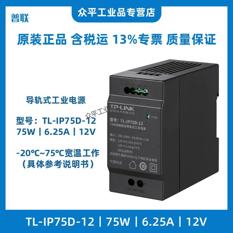 TP-LINK普联导轨式工业电源TL-IP75/150/240/300/480D-12/24