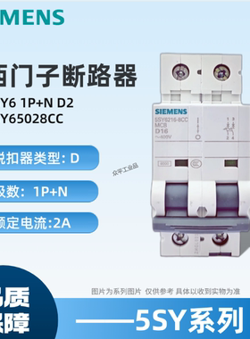 西门子微型断路器5SY65028CC 空开5SY6502-8CC 5SY6 1P+N D2A