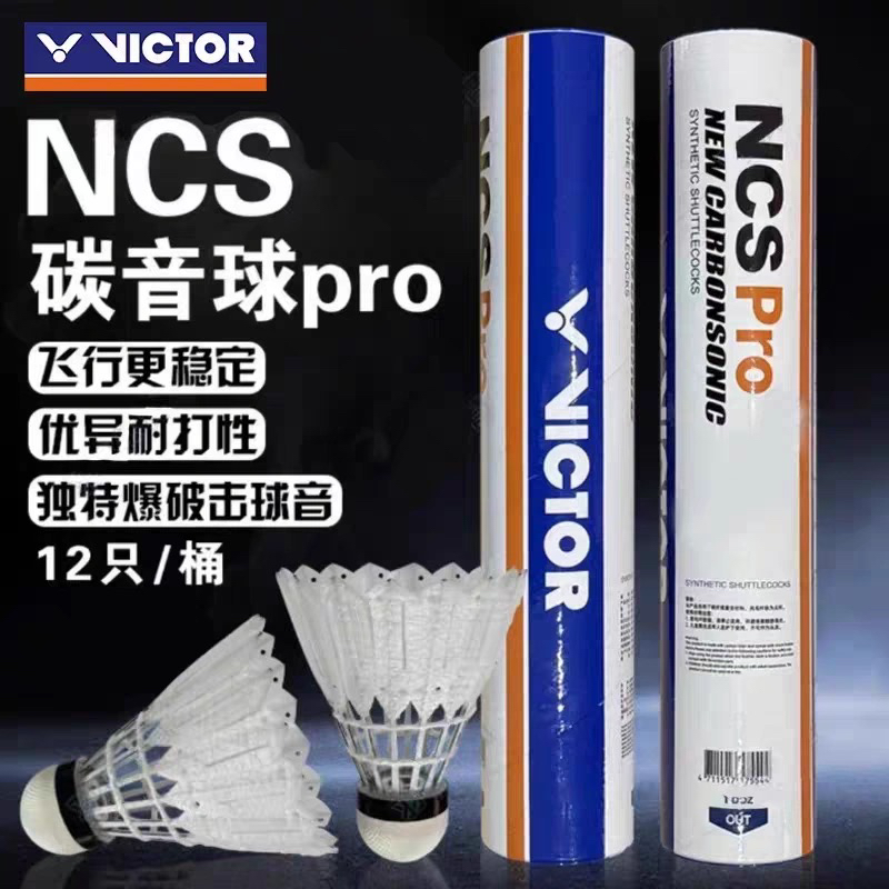 VICTOR威克多胜利羽毛球新碳音耐打飞行稳定训练NCS/NCSPRO人造球