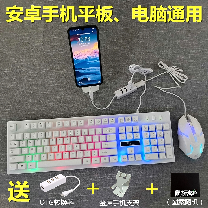 安卓otg云电脑吃鸡发光鼠标键盘