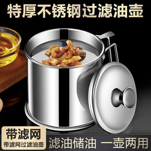 不锈钢油壶家用加厚带滤网储油罐壶油瓶厨房过滤油渣油罐滤油油壸