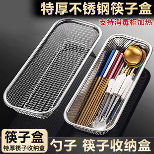 筷子收纳盒不锈钢消毒柜筷子篓勺叉沥水架家用厨房洗碗机筷笼篮筒