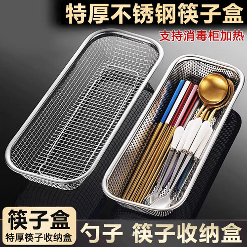 筷子收纳盒可消毒柜筷子篮收纳盒