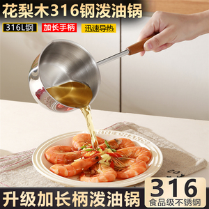 泼油小锅加厚不锈钢烧油家用浇油迷你厨房专用长柄油泼淋热油勺子