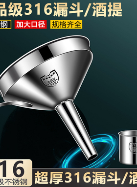 不锈钢漏斗食品级家用厨房大小口径带过滤网筛倒油神器打酒器提子