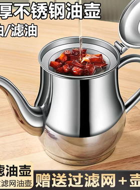 不锈钢油壶厨房家用食品级专用不挂油油罐壶加厚带过滤网醋酱油瓶