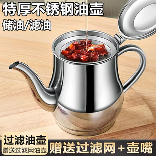 不锈钢油壶厨房家用食品级专用不挂油油罐壶加厚带过滤网醋酱油瓶