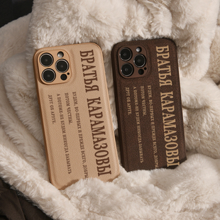 陀思妥耶夫斯基文学“善良正直永不相忘”皮革适用于苹果iphone17promax手机壳16promax全包防摔创意15PRO/14