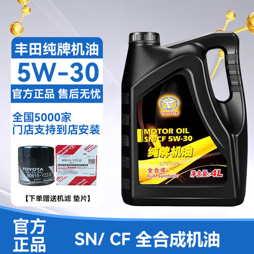 丰田纯牌5W30CHR凯美瑞卡罗拉雷凌汉兰达致炫专用原厂全合成机油
