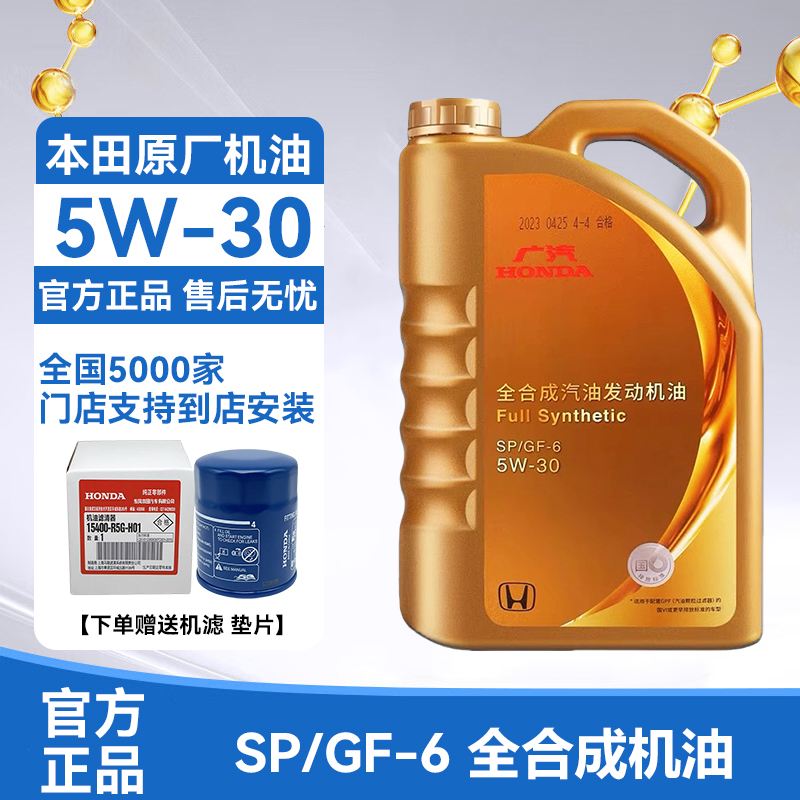 本田全合成机油SP级别5W304L