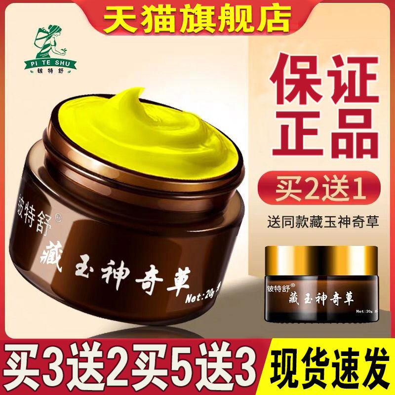 寻麻慢性蕁麻软膏止痒皮肤瘙痒风团抗过敏的药划痕藏玉神奇草乳膏