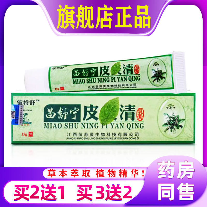 日光性皮焱膏紫外线抗过敏皮肤晒伤面部神经外用乳膏修复止痒