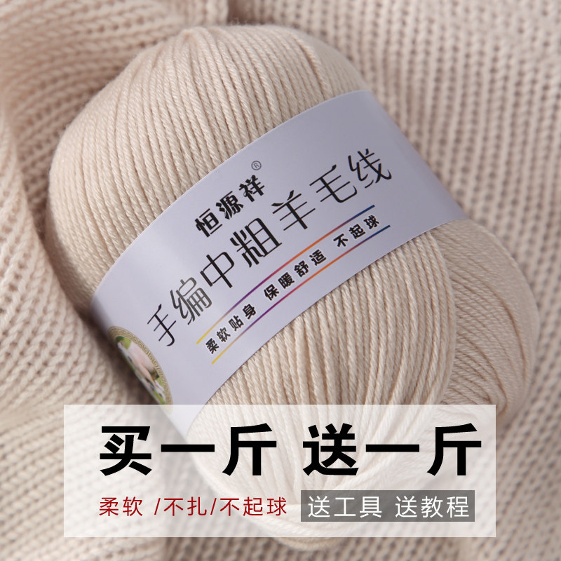 羊毛线恒源祥中粗手工编织毛衣线